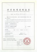 “標準汞溫度計標準裝置”、“精密露點(diǎn)測量?jì)x標準裝置”測量標準評定證書(shū)